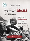 eBook: Point on the map