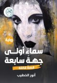 eBook: First Heaven, Seventh Direction