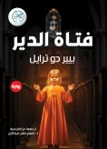 eBook: monastery girl