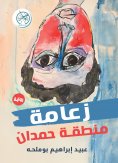 eBook: Leadership of the Hamdan region