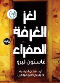 ebook: The Yellow Room Puzzle