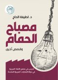 eBook: bathroom lamp