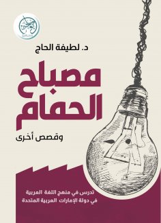eBook: bathroom lamp