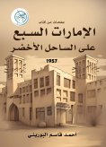 ebook: Pages from the book: (The Seven Emirates on the Green Coast)