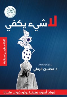 ebook: Nothing is enough