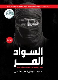 eBook: bitter blackness