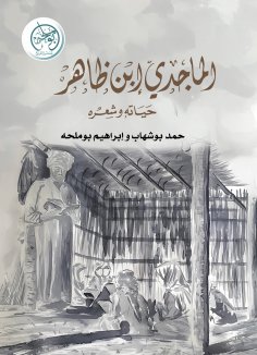 ebook: Al-Majidi bin Zahir