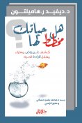 eBook: Is your life planned?