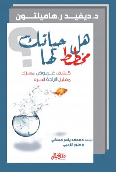 eBook: Is your life planned?