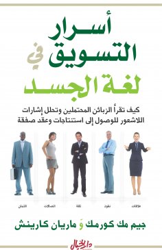 eBook: Body Language Sales secrets