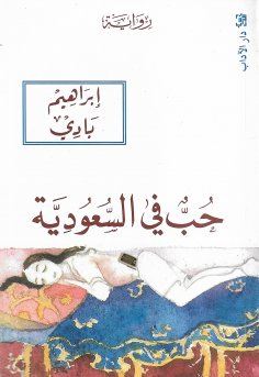 eBook: Love in Saudi Arabia