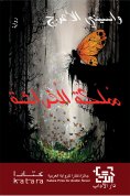 eBook: Butterfly Kingdom