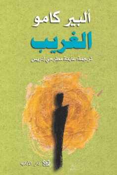 ebook: The stranger