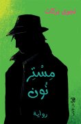 eBook: Mr. Noon