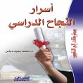 eBook: Secrets of Academic Success - Your Path to Excellence