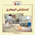 ebook: People's Business Series: Veterinary Hospital
