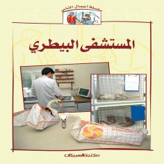 ebook: People's Business Series: Veterinary Hospital