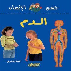 ebook: Human Body Series: Blood