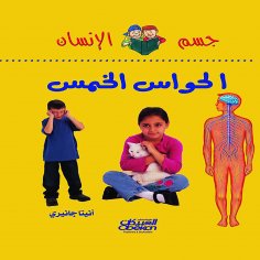 ebook: Human Body Series: The Five Senses