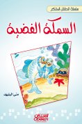 eBook: Thinker child series: Silver fish