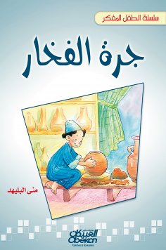 eBook: Thinker child chain: pottery jar