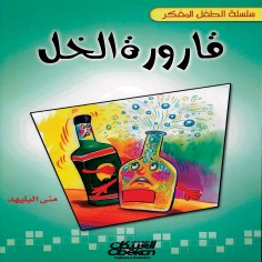 ebook: The Thinking Child Series: The Vinegar Bottle