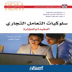 eBook: Successful Leader Series: Useful and Influential Business Behaviors - Build a Good Reputation - Choo