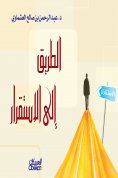 eBook: The road to stability