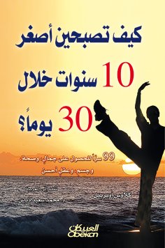 eBook: How to become the youngest 10 years in 30 days