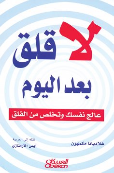 eBook: Do not worry after today - treat yourself and get rid of anxiety
