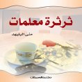 ebook: Teachers' chatter