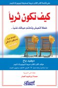 eBook: How to be rich? - A plan to live and conclude your life rich
