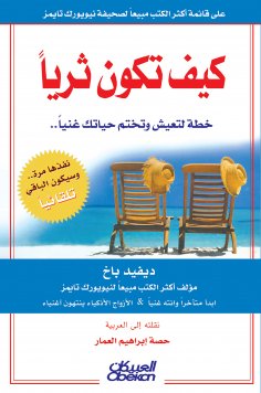 eBook: How to be rich? - A plan to live and conclude your life rich