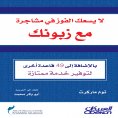 ebook: You Can't Win an Argument with Your Customer - Plus 49 More Rules for Providing Excellent Service