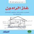 ebook: Radon gas - its sources - its uses - its radiation hazards - and protection against it