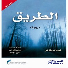 ebook: The Road - Novel