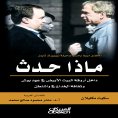ebook: What happened inside the White House - during the Bush era and the culture of deception in Washingto