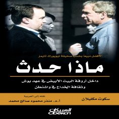 ebook: What happened inside the White House - during the Bush era and the culture of deception in Washingto