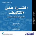 ebook: Adaptability - Responding Effectively to Change - The Practicing Manager Series