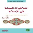 ebook: Professional Ethics in Islam - and Its Applications in the Systems of the Kingdom of Saudi Arabia