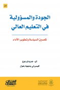 eBook: Quality and responsibility in higher education - improving policy and developing performance