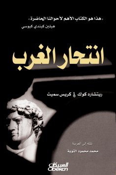 eBook: Western suicide
