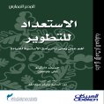 eBook: Preparing for development is the most important work concerned with the basic leadership programs - 