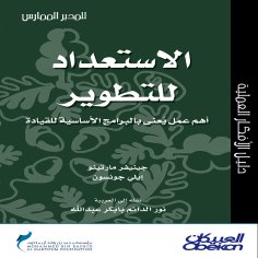 eBook: Preparing for development is the most important work concerned with the basic leadership programs - 