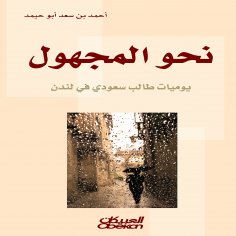 ebook: Towards the Unknown - The Diary of a Saudi Student in London