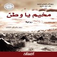 ebook: Islamic Literature Association: Ya Watan Camp - Novel