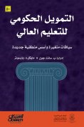 eBook: Government financing for higher education