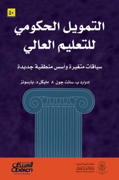 eBook: Government financing for higher education