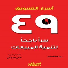 ebook: Marketing Secrets - 49 Successful Secrets to Growing Sales