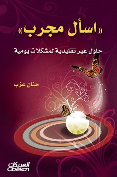 eBook: Ask a tried - unconventional solutions to daily problems